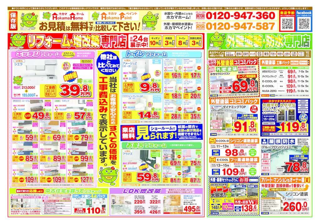 【チラシ】20200926　コザ店　グランドオープン　裏のサムネイル